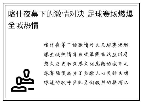 喀什夜幕下的激情对决 足球赛场燃爆全城热情
