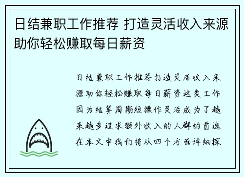 日结兼职工作推荐 打造灵活收入来源助你轻松赚取每日薪资