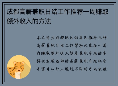 成都高薪兼职日结工作推荐一周赚取额外收入的方法