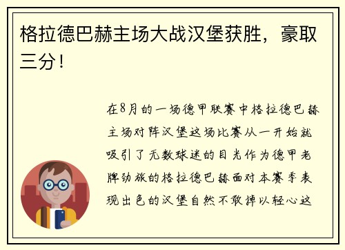 格拉德巴赫主场大战汉堡获胜，豪取三分！