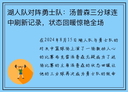 湖人队对阵勇士队：汤普森三分球连中刷新记录，状态回暖惊艳全场