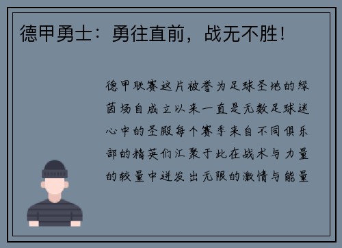 德甲勇士：勇往直前，战无不胜！