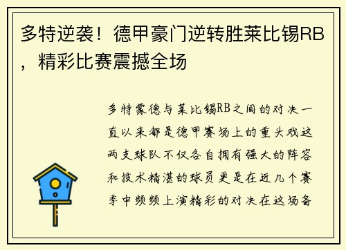 多特逆袭！德甲豪门逆转胜莱比锡RB，精彩比赛震撼全场