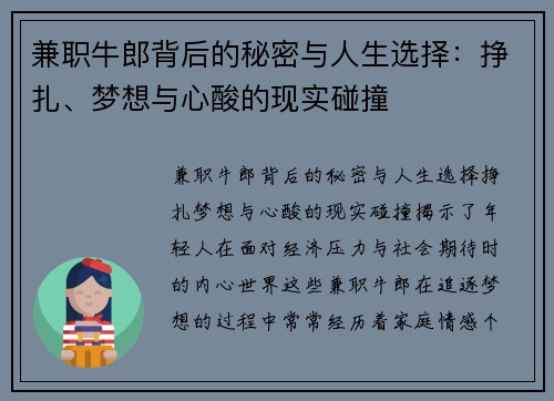 兼职牛郎背后的秘密与人生选择：挣扎、梦想与心酸的现实碰撞