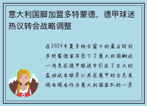 意大利国脚加盟多特蒙德，德甲球迷热议转会战略调整