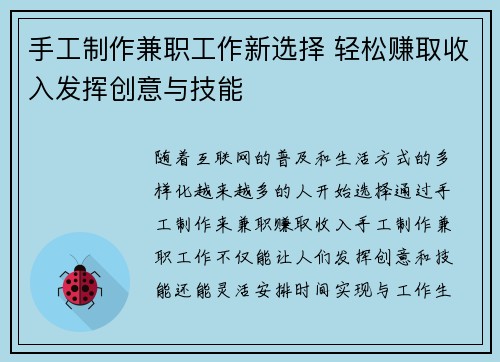 手工制作兼职工作新选择 轻松赚取收入发挥创意与技能