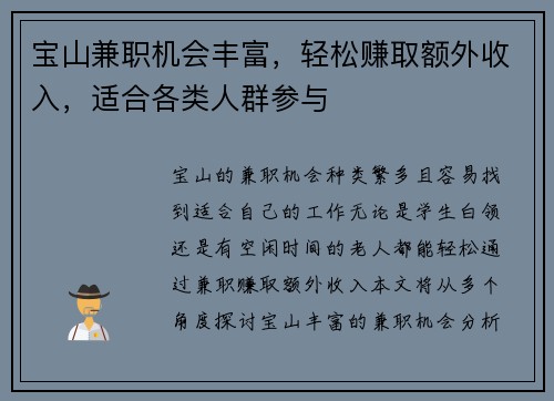 宝山兼职机会丰富，轻松赚取额外收入，适合各类人群参与