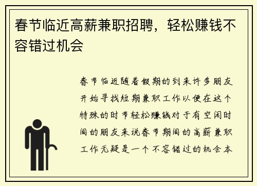 春节临近高薪兼职招聘，轻松赚钱不容错过机会