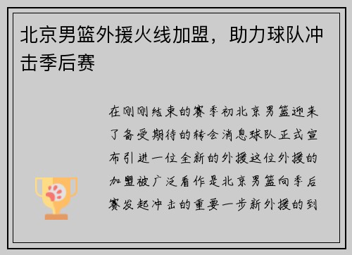 北京男篮外援火线加盟，助力球队冲击季后赛