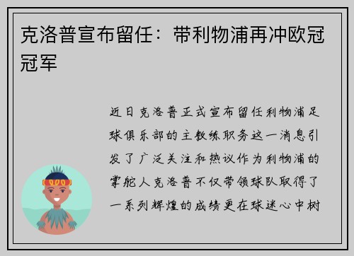 克洛普宣布留任：带利物浦再冲欧冠冠军