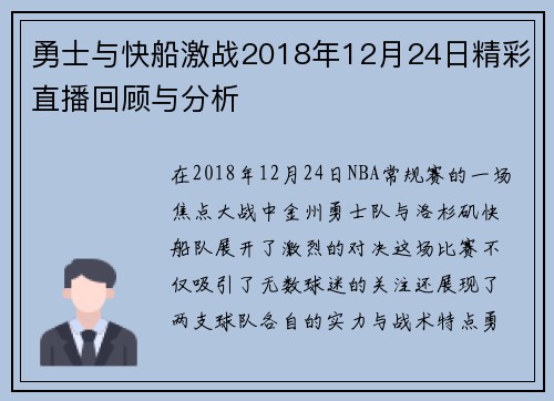 勇士与快船激战2018年12月24日精彩直播回顾与分析