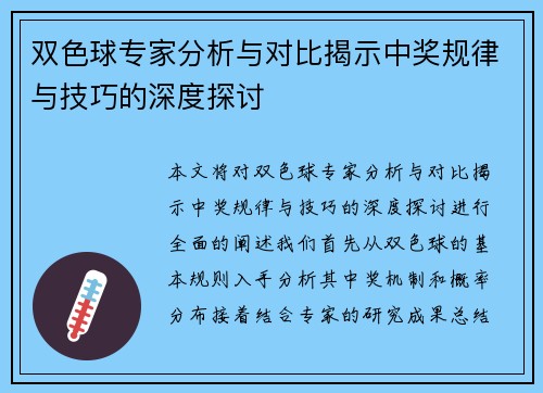 双色球专家分析与对比揭示中奖规律与技巧的深度探讨