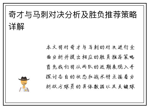 奇才与马刺对决分析及胜负推荐策略详解