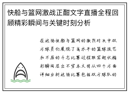 快船与篮网激战正酣文字直播全程回顾精彩瞬间与关键时刻分析