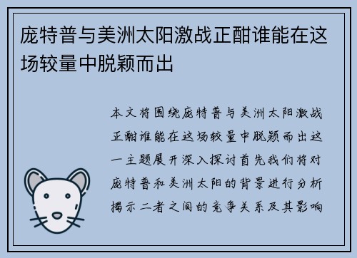 庞特普与美洲太阳激战正酣谁能在这场较量中脱颖而出