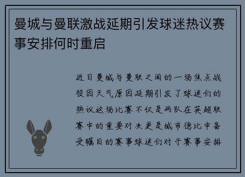 曼城与曼联激战延期引发球迷热议赛事安排何时重启