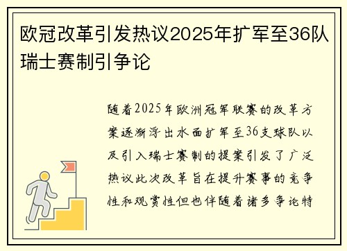 欧冠改革引发热议2025年扩军至36队瑞士赛制引争论