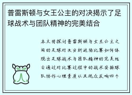 普雷斯顿与女王公主的对决揭示了足球战术与团队精神的完美结合