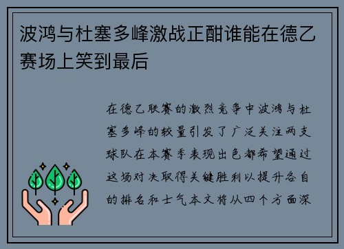 波鸿与杜塞多峰激战正酣谁能在德乙赛场上笑到最后