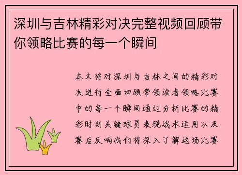 深圳与吉林精彩对决完整视频回顾带你领略比赛的每一个瞬间