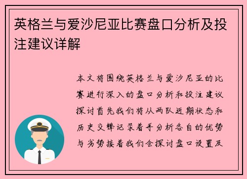 英格兰与爱沙尼亚比赛盘口分析及投注建议详解