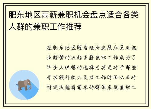肥东地区高薪兼职机会盘点适合各类人群的兼职工作推荐