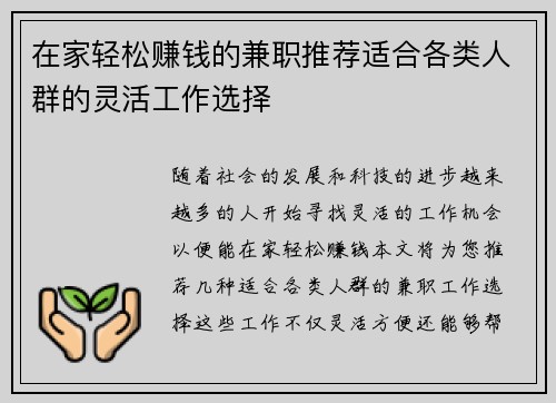 在家轻松赚钱的兼职推荐适合各类人群的灵活工作选择