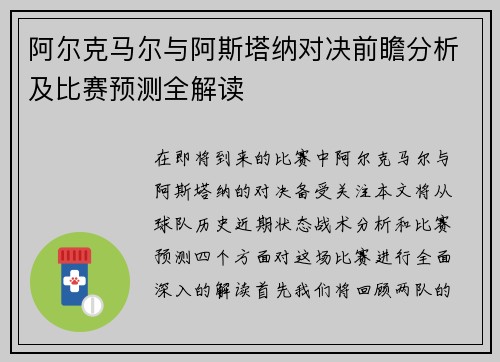 阿尔克马尔与阿斯塔纳对决前瞻分析及比赛预测全解读