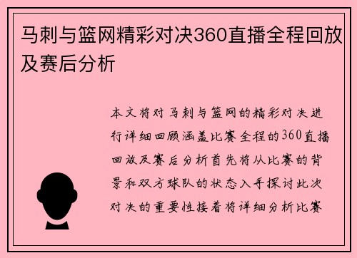 马刺与篮网精彩对决360直播全程回放及赛后分析
