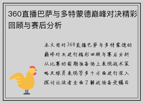 360直播巴萨与多特蒙德巅峰对决精彩回顾与赛后分析
