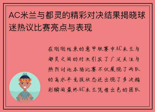 AC米兰与都灵的精彩对决结果揭晓球迷热议比赛亮点与表现