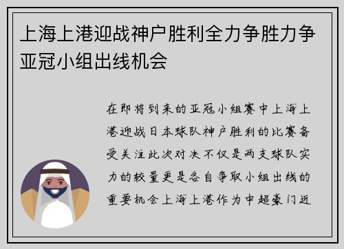 上海上港迎战神户胜利全力争胜力争亚冠小组出线机会