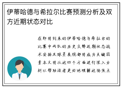 伊蒂哈德与希拉尔比赛预测分析及双方近期状态对比