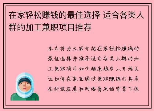 在家轻松赚钱的最佳选择 适合各类人群的加工兼职项目推荐