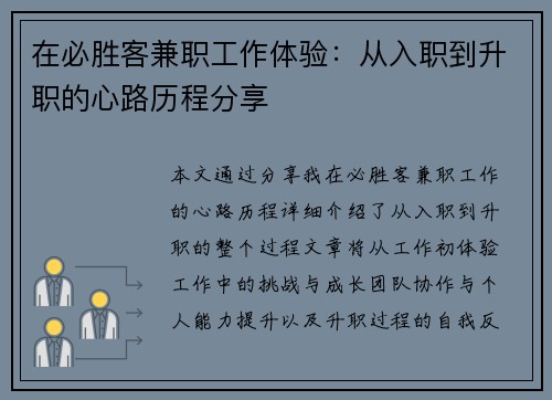 在必胜客兼职工作体验：从入职到升职的心路历程分享