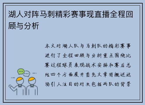湖人对阵马刺精彩赛事现直播全程回顾与分析