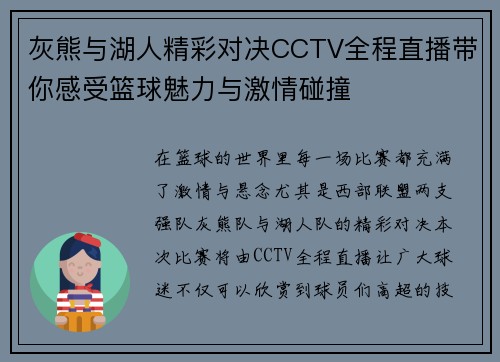 灰熊与湖人精彩对决CCTV全程直播带你感受篮球魅力与激情碰撞