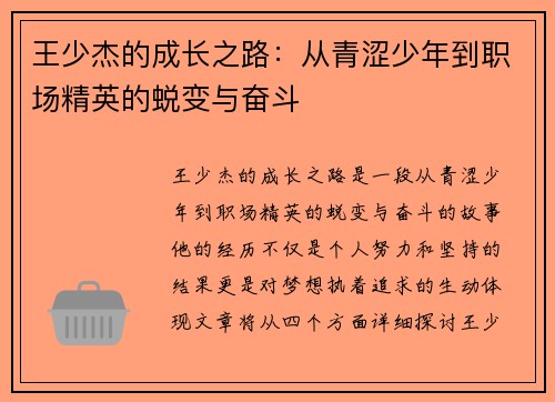 王少杰的成长之路：从青涩少年到职场精英的蜕变与奋斗