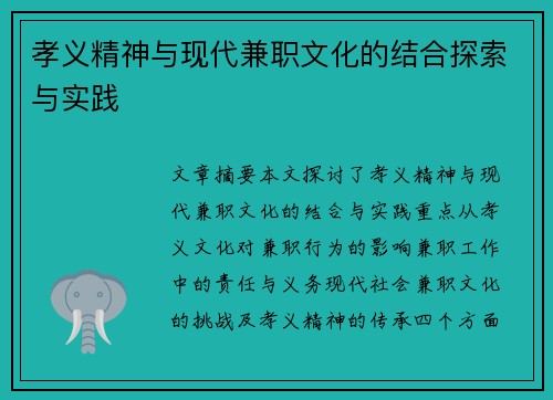 孝义精神与现代兼职文化的结合探索与实践