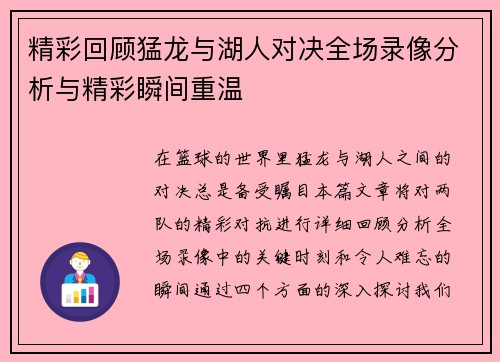 精彩回顾猛龙与湖人对决全场录像分析与精彩瞬间重温