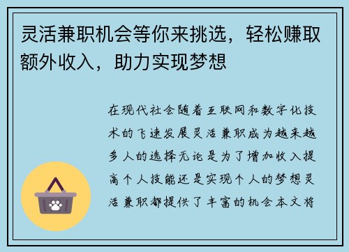 灵活兼职机会等你来挑选，轻松赚取额外收入，助力实现梦想