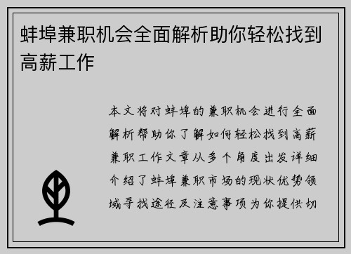 蚌埠兼职机会全面解析助你轻松找到高薪工作