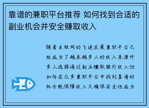 靠谱的兼职平台推荐 如何找到合适的副业机会并安全赚取收入