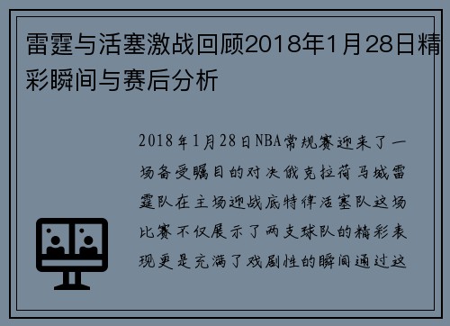 雷霆与活塞激战回顾2018年1月28日精彩瞬间与赛后分析