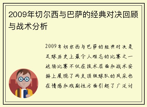 2009年切尔西与巴萨的经典对决回顾与战术分析