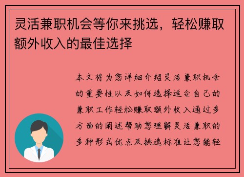 灵活兼职机会等你来挑选，轻松赚取额外收入的最佳选择