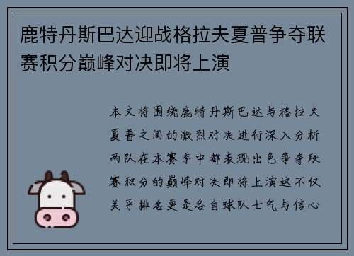 鹿特丹斯巴达迎战格拉夫夏普争夺联赛积分巅峰对决即将上演