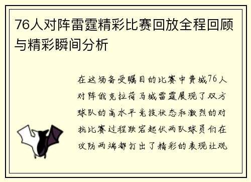 76人对阵雷霆精彩比赛回放全程回顾与精彩瞬间分析
