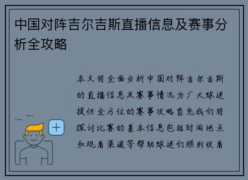 中国对阵吉尔吉斯直播信息及赛事分析全攻略