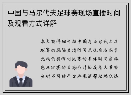 中国与马尔代夫足球赛现场直播时间及观看方式详解